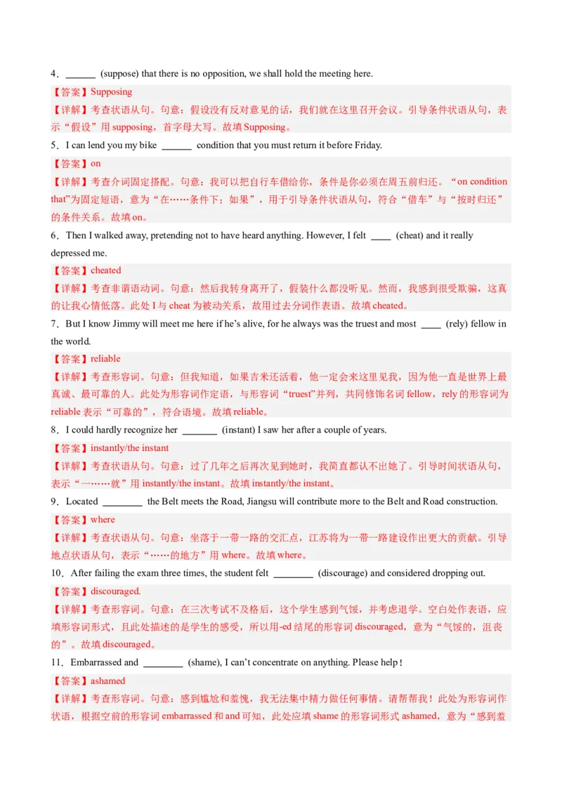 《第07讲选修四词汇（专项训练）（教师版）_高考一二三轮复习_英语_2026年_2026年高考英语一轮复习讲义+练习+课件（新教材新高考）-G55_2026版_第一部分词汇_译林版》第2页预览