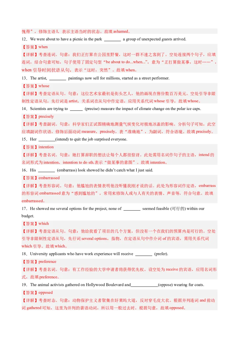 《第07讲选修四词汇（专项训练）（教师版）_高考一二三轮复习_英语_2026年_2026年高考英语一轮复习讲义+练习+课件（新教材新高考）-G55_2026版_第一部分词汇_译林版》第3页预览