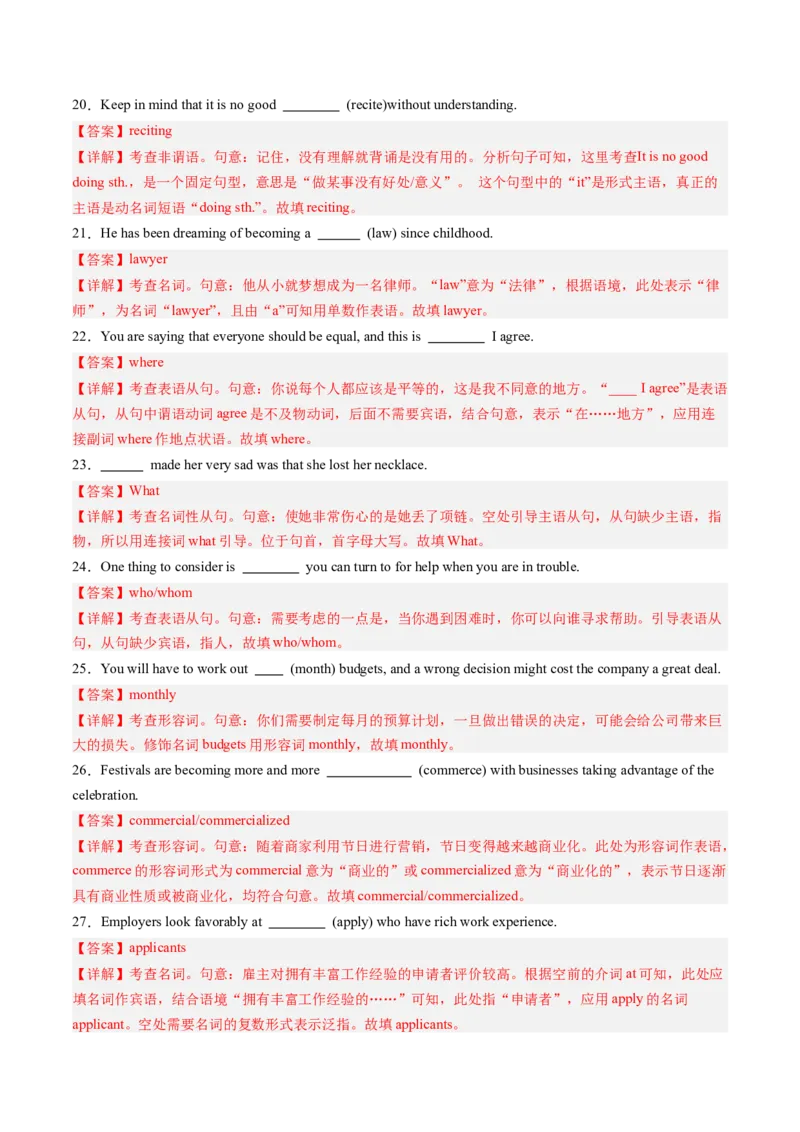 《第07讲选修四词汇（专项训练）（教师版）_高考一二三轮复习_英语_2026年_2026年高考英语一轮复习讲义+练习+课件（新教材新高考）-G55_2026版_第一部分词汇_译林版》第4页预览
