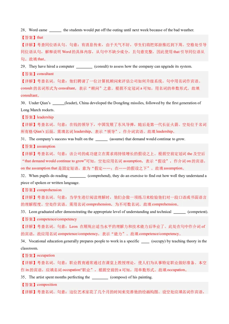 《第07讲选修四词汇（专项训练）（教师版）_高考一二三轮复习_英语_2026年_2026年高考英语一轮复习讲义+练习+课件（新教材新高考）-G55_2026版_第一部分词汇_译林版》第5页预览