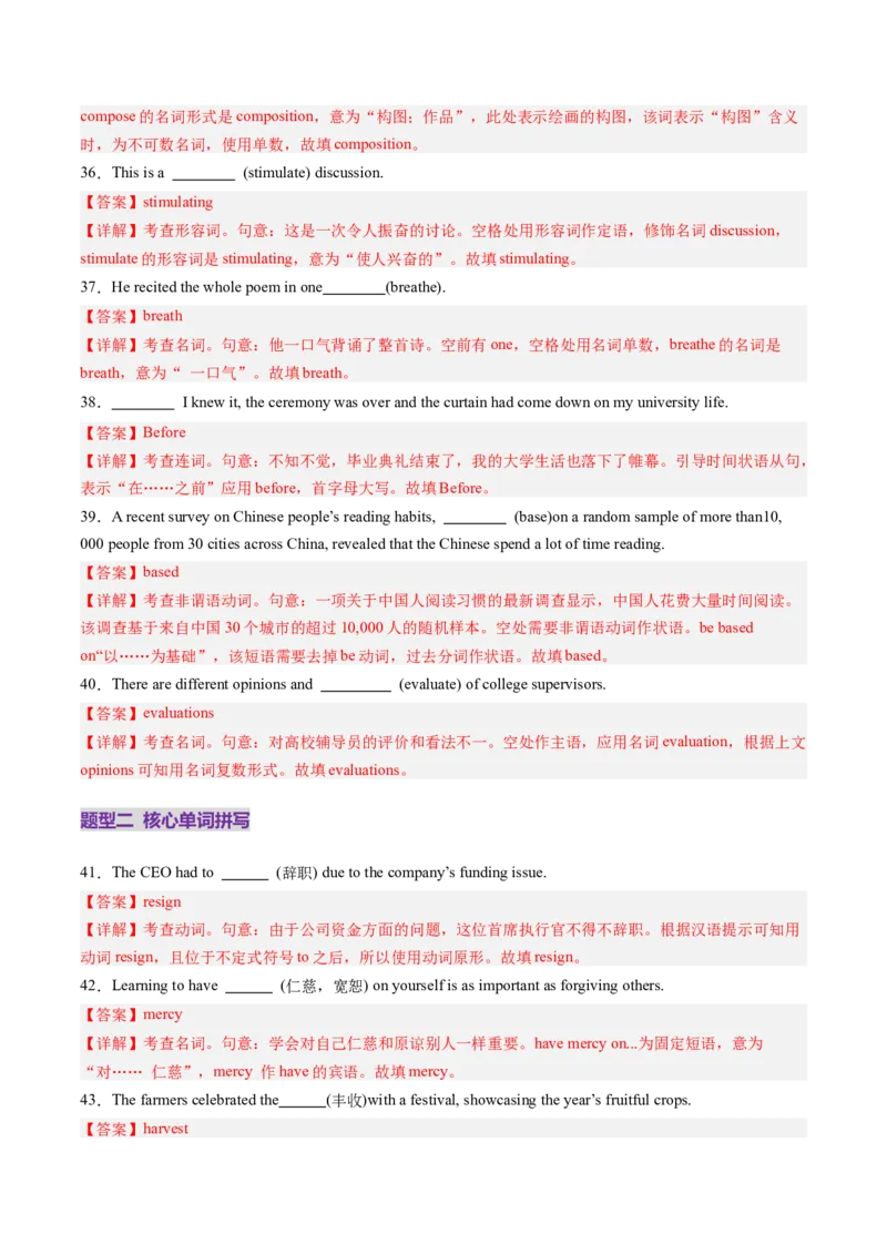 《第07讲选修四词汇（专项训练）（教师版）_高考一二三轮复习_英语_2026年_2026年高考英语一轮复习讲义+练习+课件（新教材新高考）-G55_2026版_第一部分词汇_译林版》第6页预览