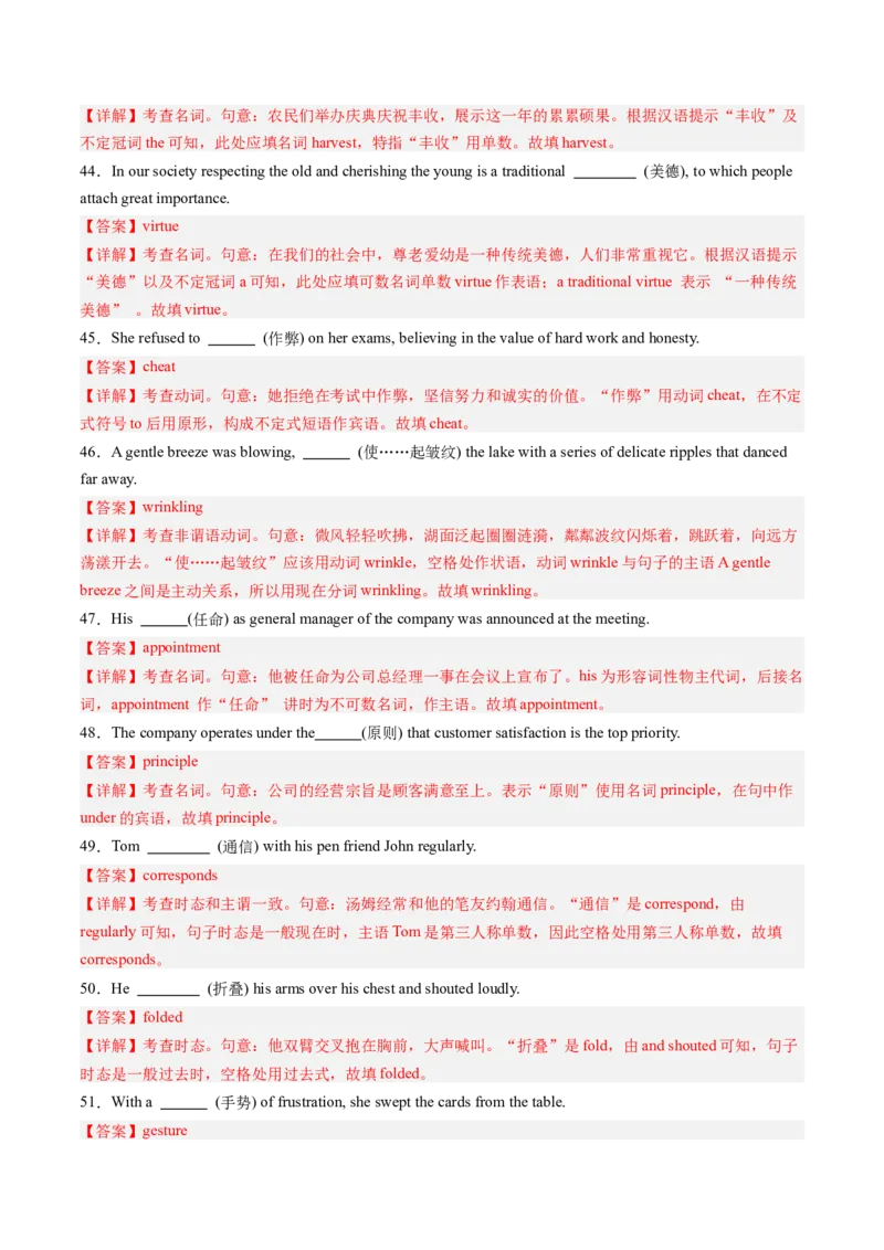 《第07讲选修四词汇（专项训练）（教师版）_高考一二三轮复习_英语_2026年_2026年高考英语一轮复习讲义+练习+课件（新教材新高考）-G55_2026版_第一部分词汇_译林版》第7页预览