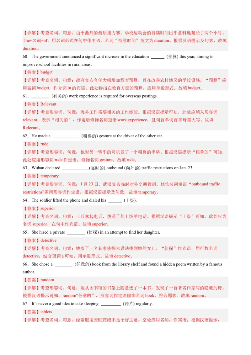 《第07讲选修四词汇（专项训练）（教师版）_高考一二三轮复习_英语_2026年_2026年高考英语一轮复习讲义+练习+课件（新教材新高考）-G55_2026版_第一部分词汇_译林版》第9页预览