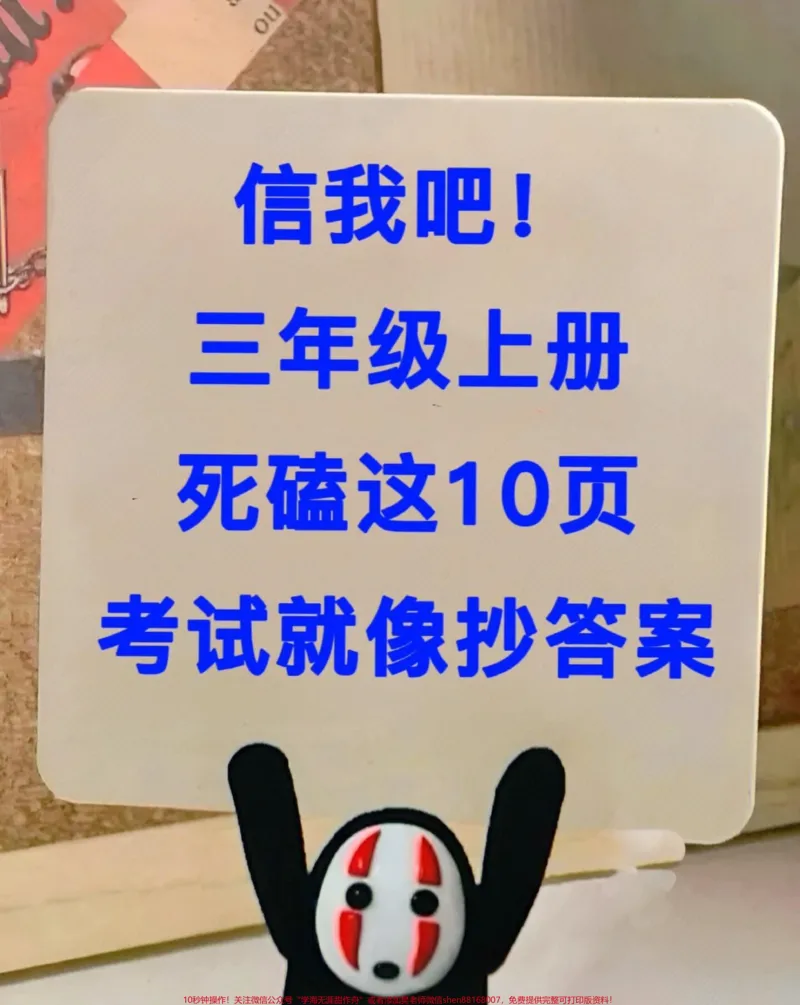 《三年级上册语文的必考知识点总结!期中考试。即将到来,老师精心整理了这份重要的复习资料,共10页,内容丰富且实用!我们希望家长们能够打印出来,让孩子们好好练习,掌握这些知识点,考试取得好成绩!#三年级上册语文#必考知识点#期中复习》第1页预览