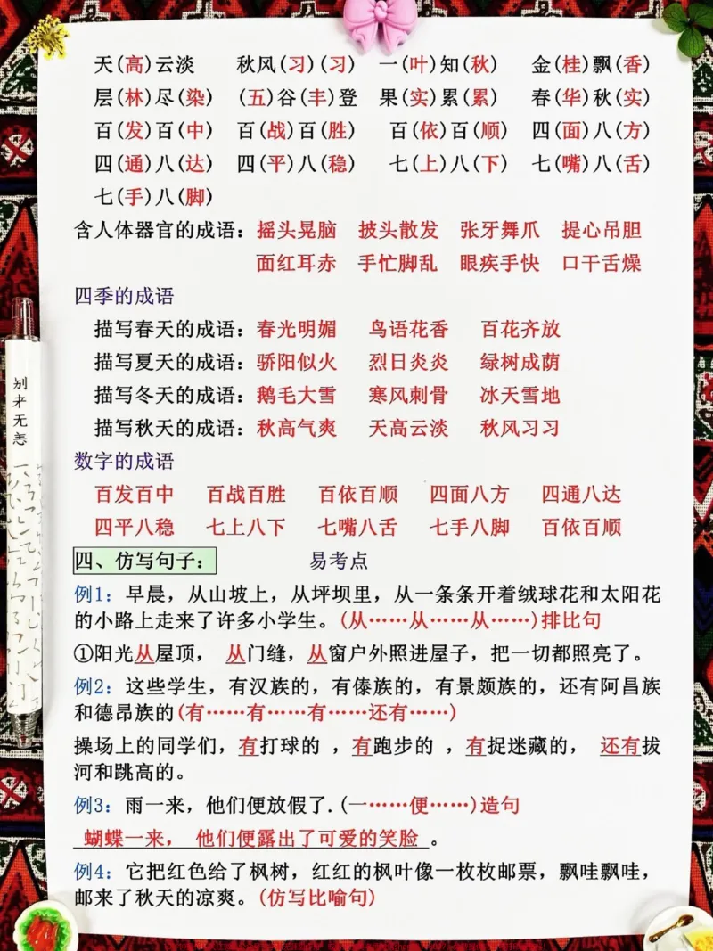 《三年级上册语文的必考知识点总结!期中考试。即将到来,老师精心整理了这份重要的复习资料,共10页,内容丰富且实用!我们希望家长们能够打印出来,让孩子们好好练习,掌握这些知识点,考试取得好成绩!#三年级上册语文#必考知识点#期中复习》第3页预览