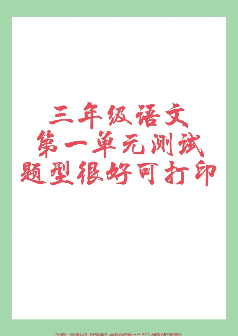 《#家长收藏孩子受益#必考考点#好好学习天天向上#三年级语文家长为孩子保存练习可打印》第1页预览