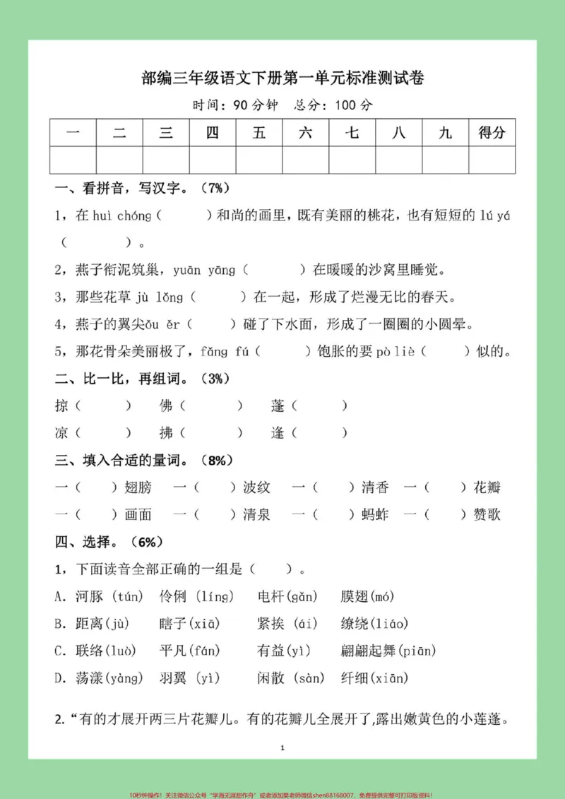 《#家长收藏孩子受益#必考考点#好好学习天天向上#三年级语文家长为孩子保存练习可打印》第2页预览