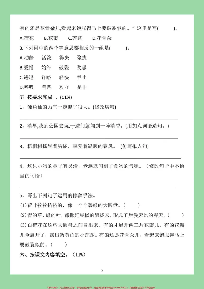 《#家长收藏孩子受益#必考考点#好好学习天天向上#三年级语文家长为孩子保存练习可打印》第3页预览