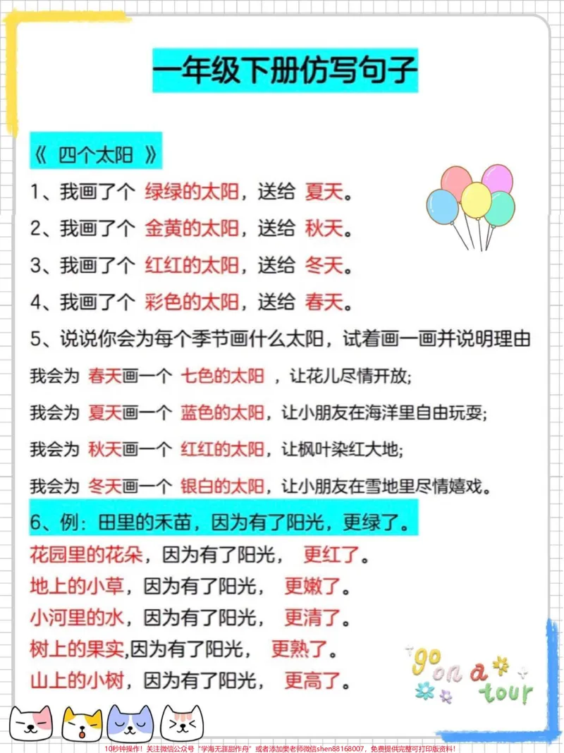 《一年级下册语文仿写句子专项,收藏保存学习备用#教育#学习#每天学习一点点#小学语文#家长收藏孩子受益》第1页预览