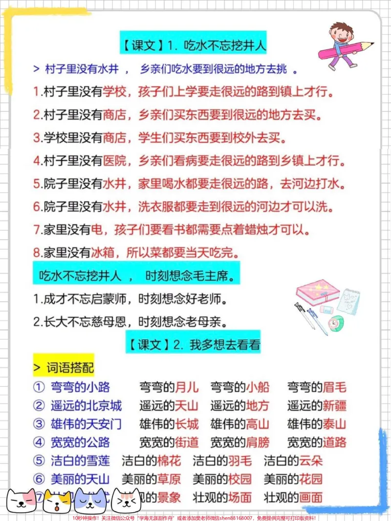 《一年级下册语文仿写句子专项,收藏保存学习备用#教育#学习#每天学习一点点#小学语文#家长收藏孩子受益》第2页预览