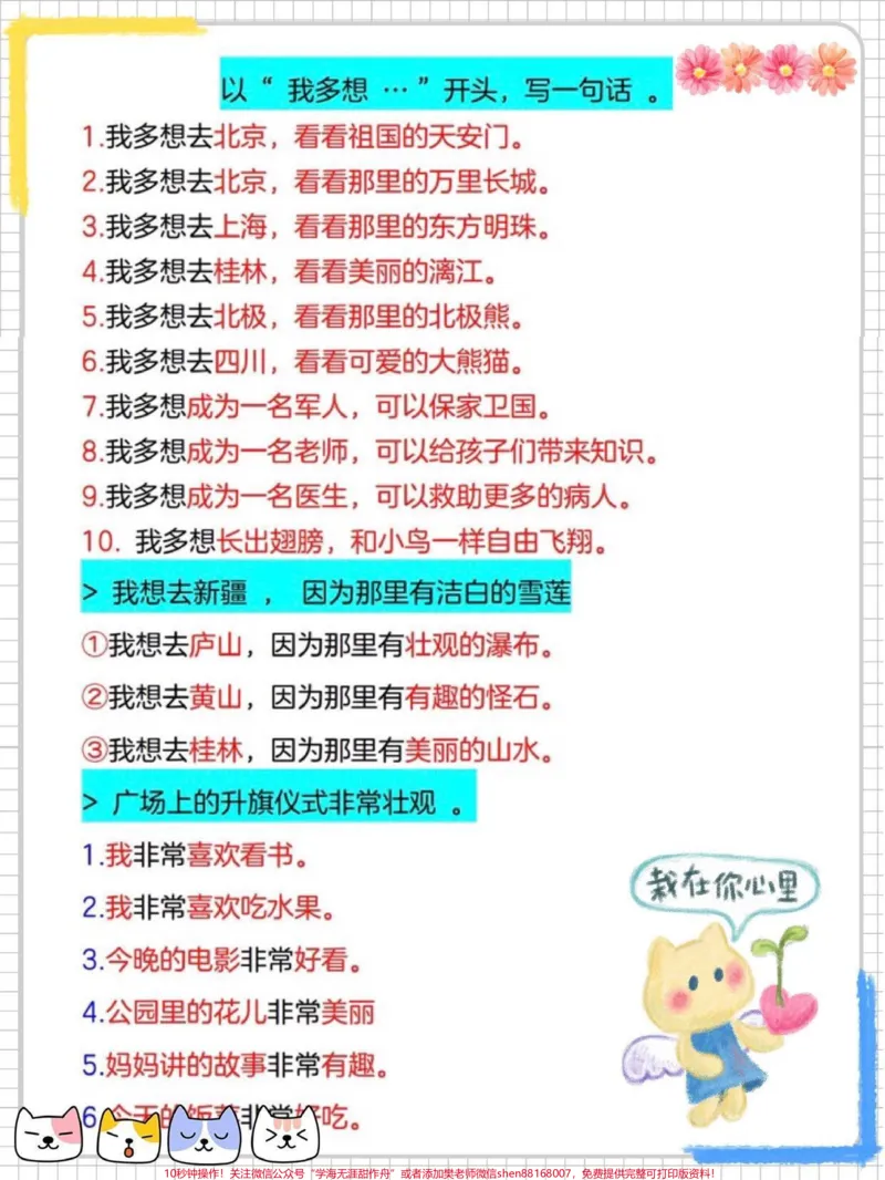 《一年级下册语文仿写句子专项,收藏保存学习备用#教育#学习#每天学习一点点#小学语文#家长收藏孩子受益》第3页预览