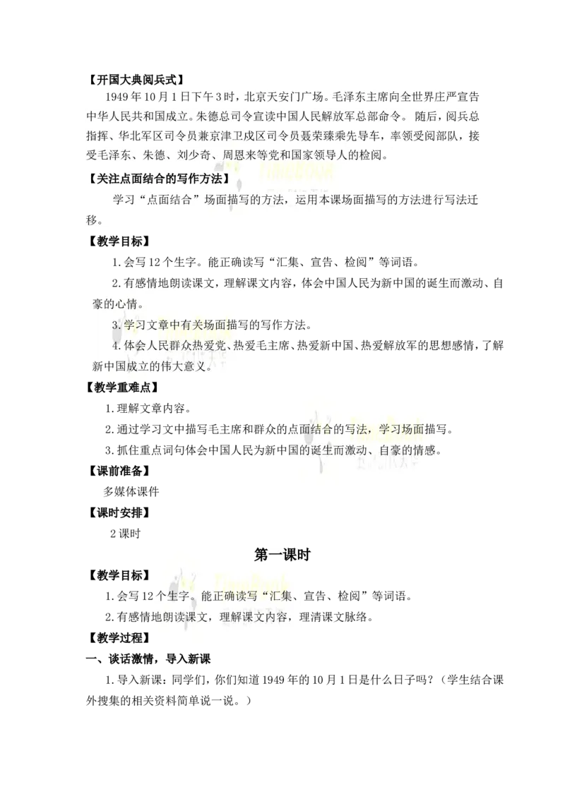 《7开国大典名师教案_26春小学语数英道科各版本《课件+教案》_26春各版本语数英《七彩课堂》教学课件+教案_25秋_语文《七彩课堂》教案+教学课件25秋_教案_名师教案含配套课件》第2页预览