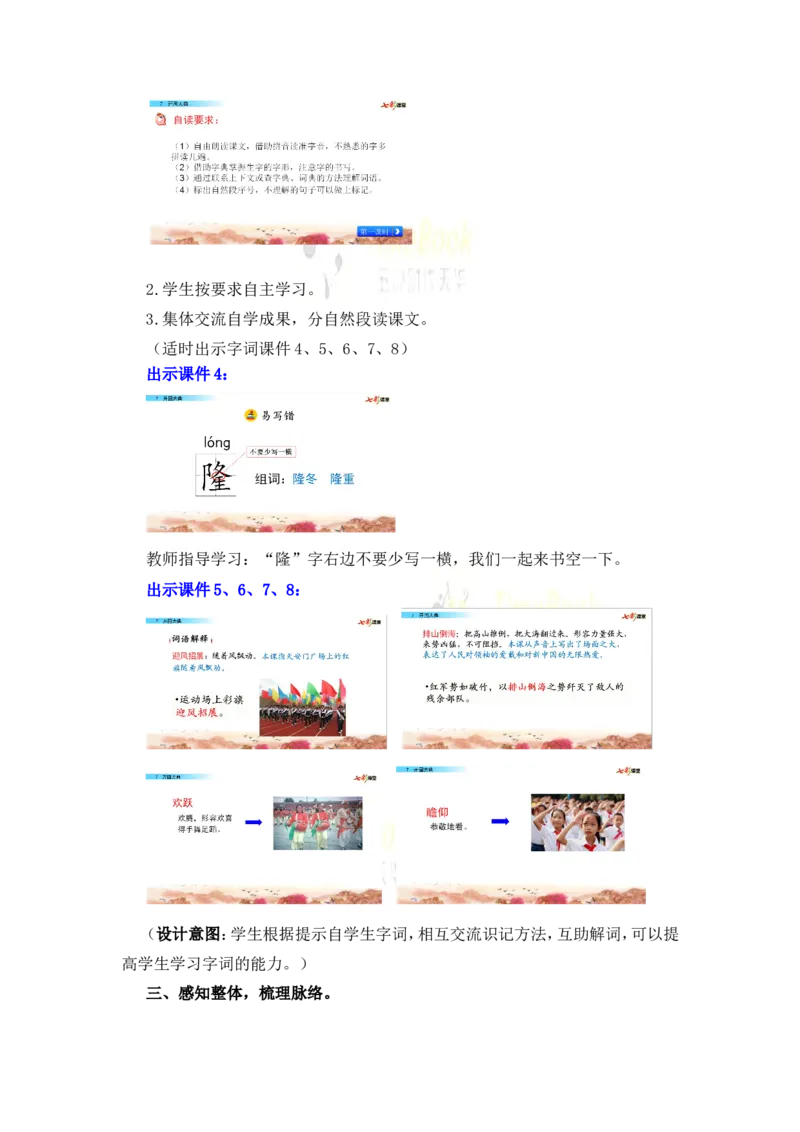 《7开国大典名师教案_26春小学语数英道科各版本《课件+教案》_26春各版本语数英《七彩课堂》教学课件+教案_25秋_语文《七彩课堂》教案+教学课件25秋_教案_名师教案含配套课件》第4页预览