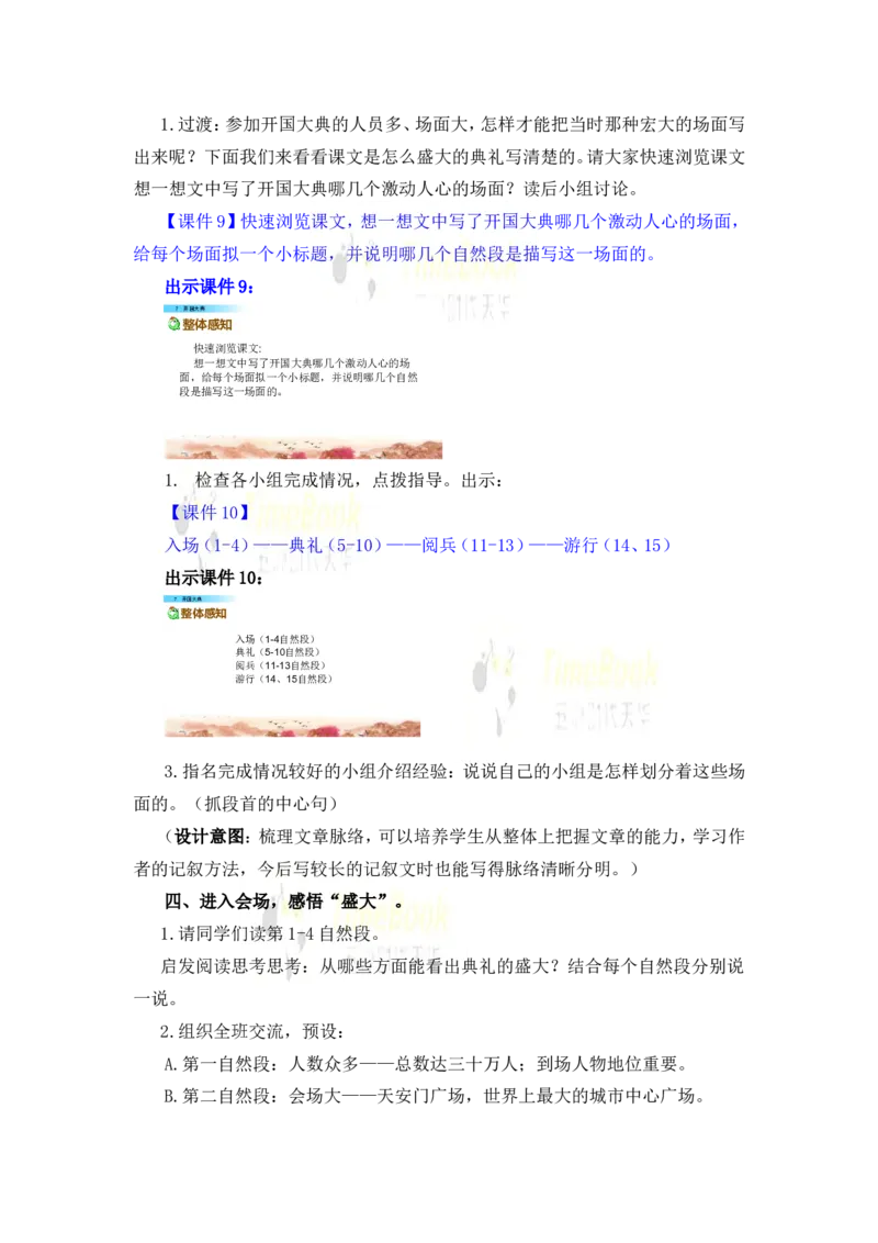 《7开国大典名师教案_26春小学语数英道科各版本《课件+教案》_26春各版本语数英《七彩课堂》教学课件+教案_25秋_语文《七彩课堂》教案+教学课件25秋_教案_名师教案含配套课件》第5页预览