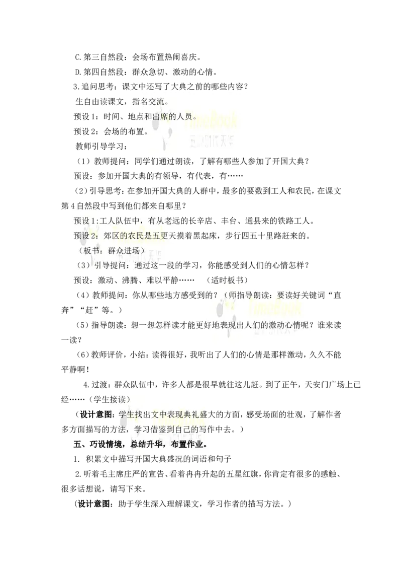 《7开国大典名师教案_26春小学语数英道科各版本《课件+教案》_26春各版本语数英《七彩课堂》教学课件+教案_25秋_语文《七彩课堂》教案+教学课件25秋_教案_名师教案含配套课件》第6页预览