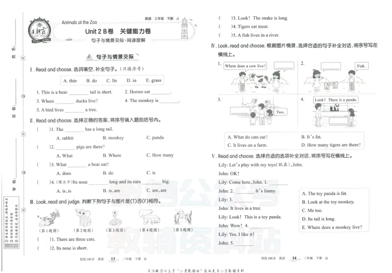 《培优100分三年级下册英语冀教版_07.小学语文、英语、数学专区_王朝霞培优100分》第10页预览