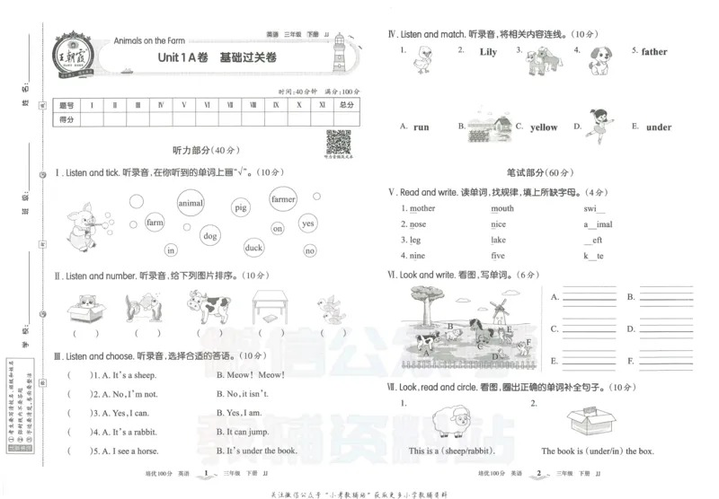 《培优100分三年级下册英语冀教版_07.小学语文、英语、数学专区_王朝霞培优100分》第4页预览
