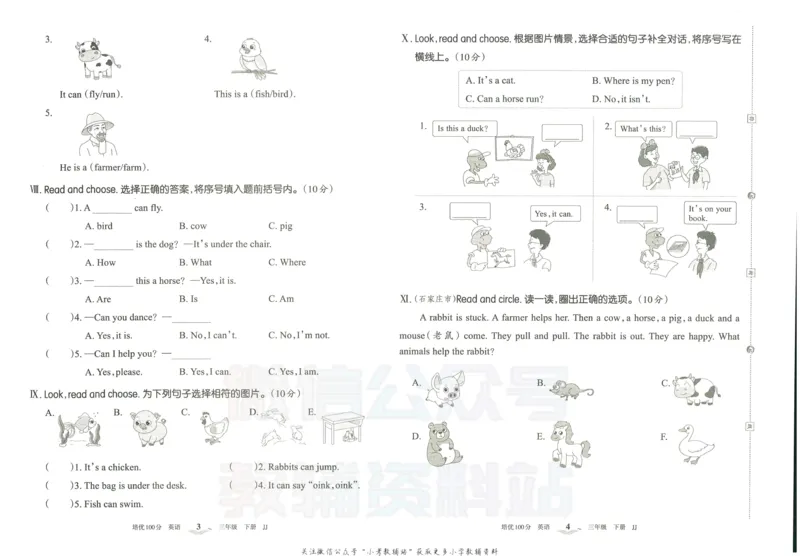 《培优100分三年级下册英语冀教版_07.小学语文、英语、数学专区_王朝霞培优100分》第5页预览