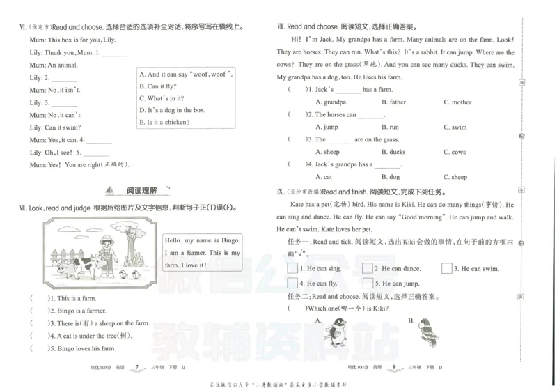 《培优100分三年级下册英语冀教版_07.小学语文、英语、数学专区_王朝霞培优100分》第7页预览
