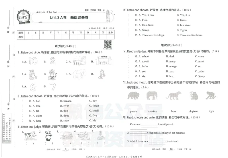 《培优100分三年级下册英语冀教版_07.小学语文、英语、数学专区_王朝霞培优100分》第8页预览