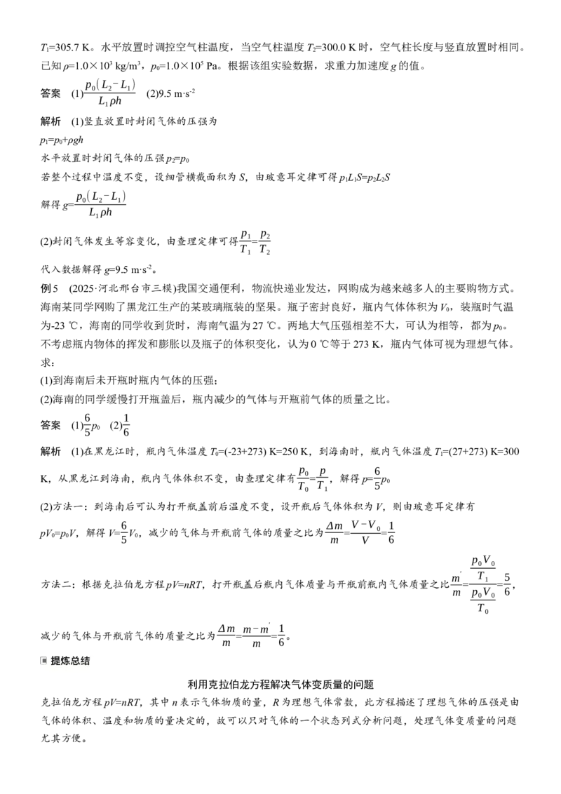 《专题五　第14讲　热学(1)_2026版高中《二三轮复习+冲刺复习》_2026版步步高大二轮物理（标准版）_教师用书Word版文档_第一篇　专题复习》第5页预览