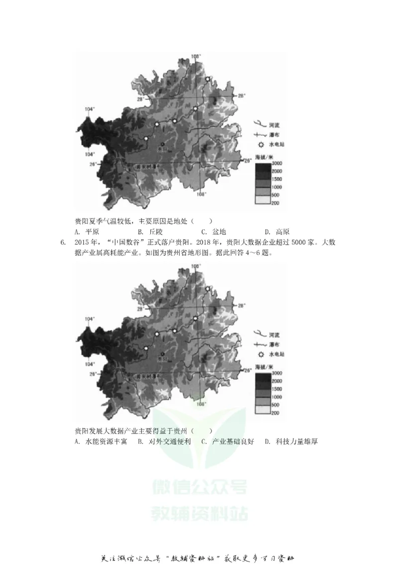 《2020江苏省连云港市中考地理真题及答案_初高中资料库_初中资料库（转存避免链接过期失效）_初中地理》第2页预览