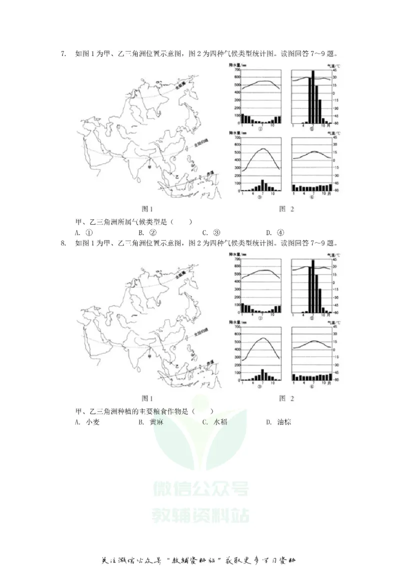 《2020江苏省连云港市中考地理真题及答案_初高中资料库_初中资料库（转存避免链接过期失效）_初中地理》第3页预览