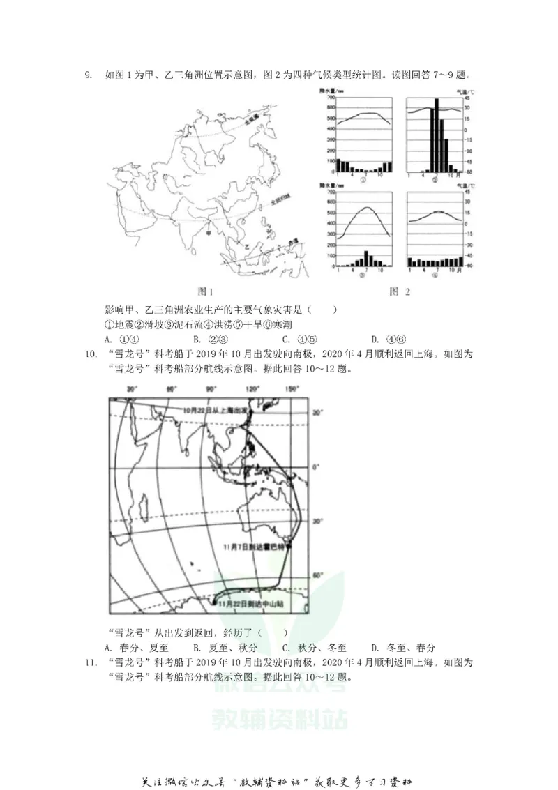 《2020江苏省连云港市中考地理真题及答案_初高中资料库_初中资料库（转存避免链接过期失效）_初中地理》第4页预览