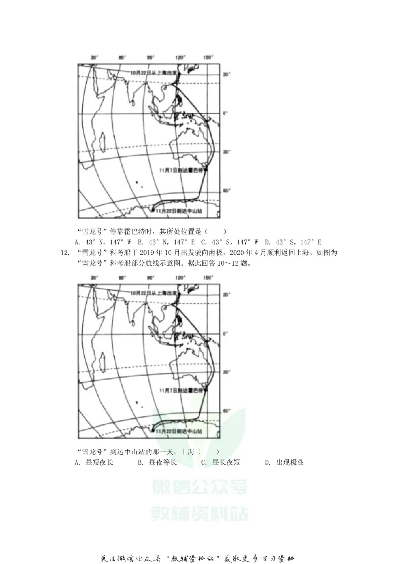 《2020江苏省连云港市中考地理真题及答案_初高中资料库_初中资料库（转存避免链接过期失效）_初中地理》第5页预览