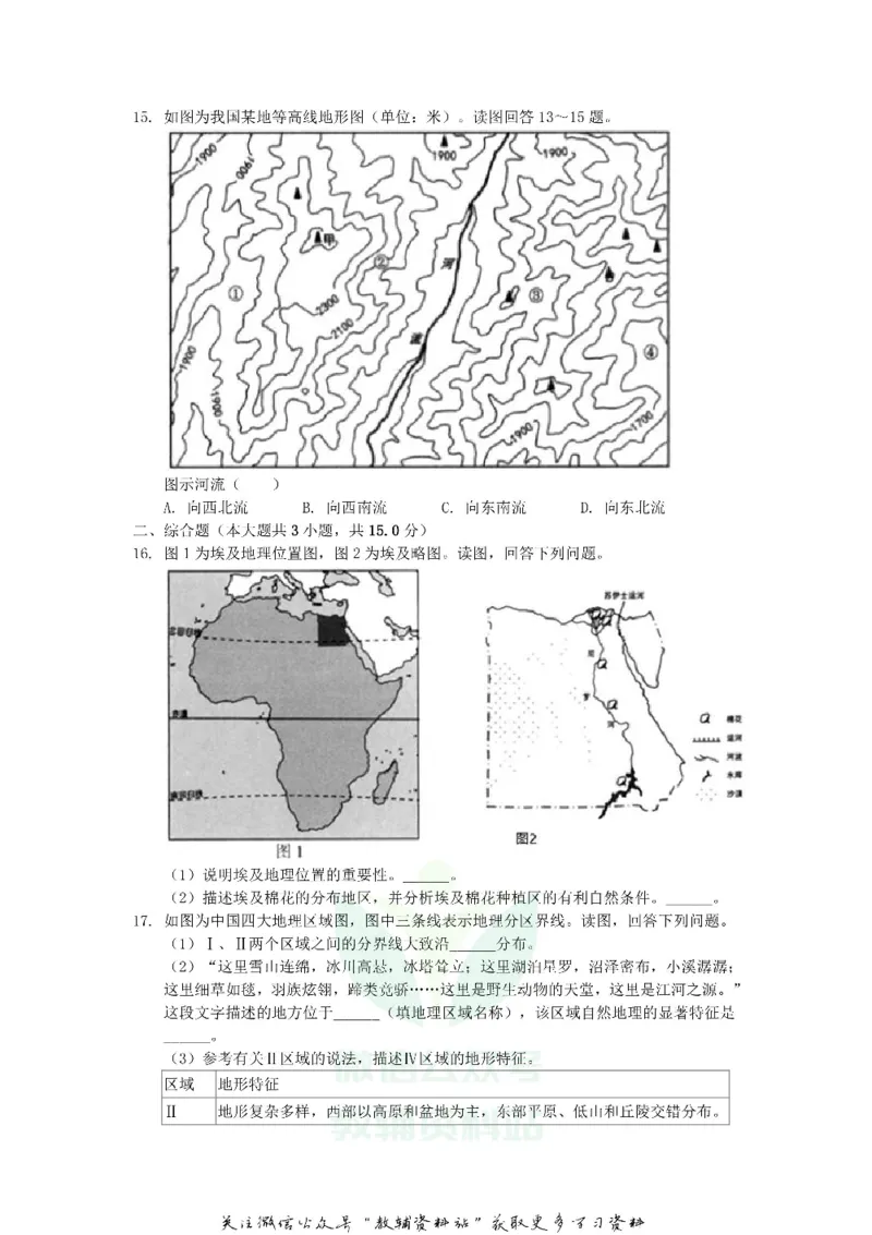 《2020江苏省连云港市中考地理真题及答案_初高中资料库_初中资料库（转存避免链接过期失效）_初中地理》第7页预览