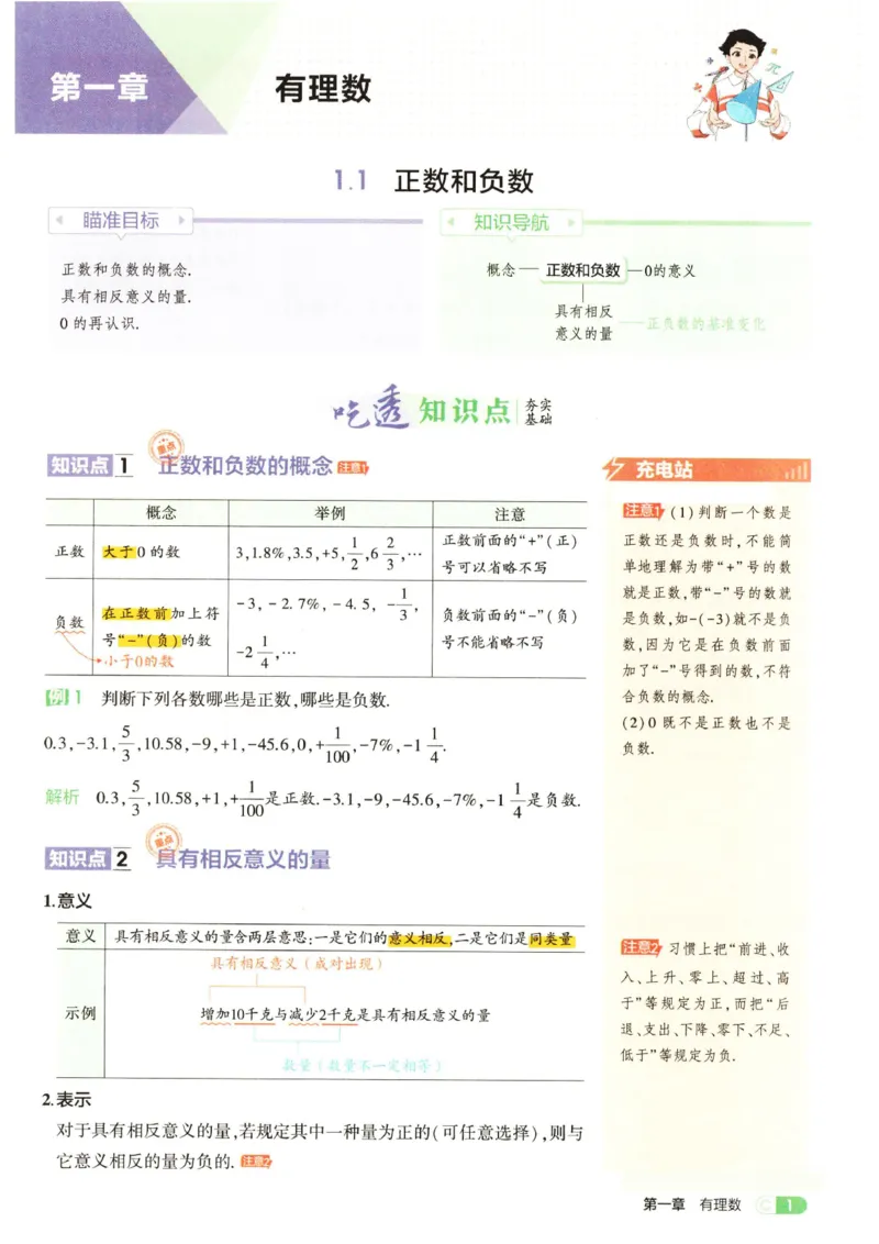 《吃透重难点_2026秋初中教辅合集_2026秋53系列_2027《53初中试卷》7上数学（人教）》第5页预览