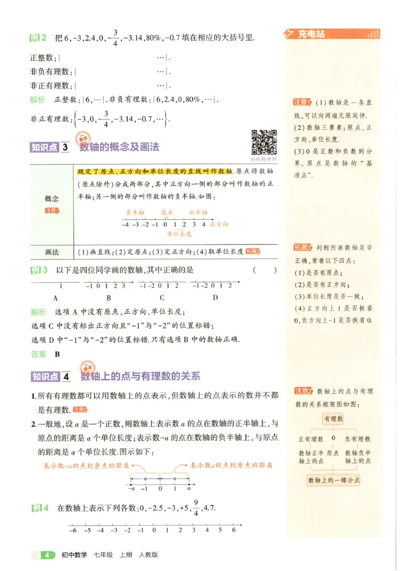 《吃透重难点_2026秋初中教辅合集_2026秋53系列_2027《53初中试卷》7上数学（人教）》第8页预览