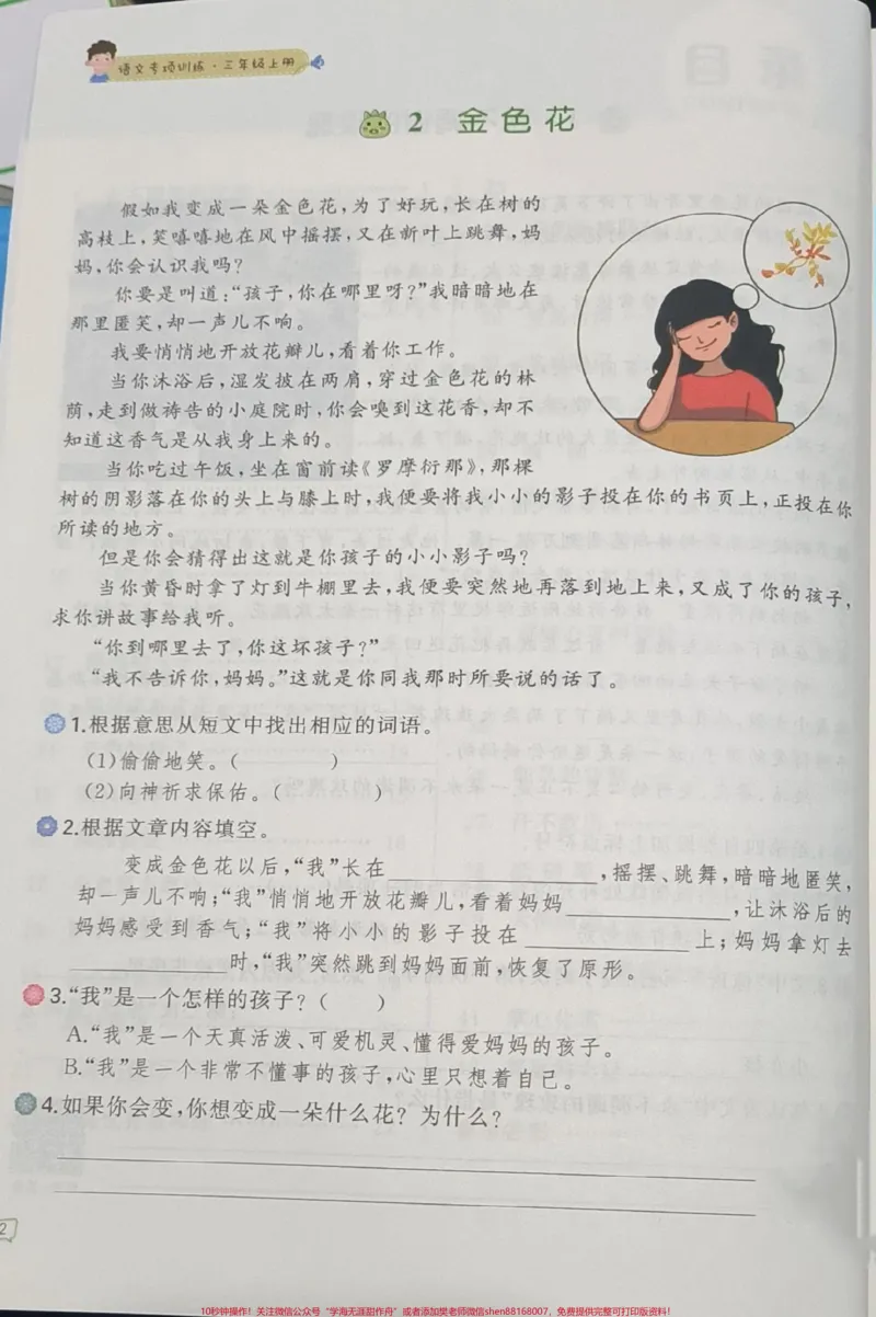 《三年级上册阅读理解。#三年级语文#必考考点#月考#学习资料#必考题易错题@qunju888.com小助手@qunju888.com热点宝@@qunju888.com创作者中心》第2页预览
