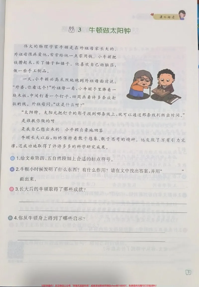 《三年级上册阅读理解。#三年级语文#必考考点#月考#学习资料#必考题易错题@qunju888.com小助手@qunju888.com热点宝@@qunju888.com创作者中心》第3页预览