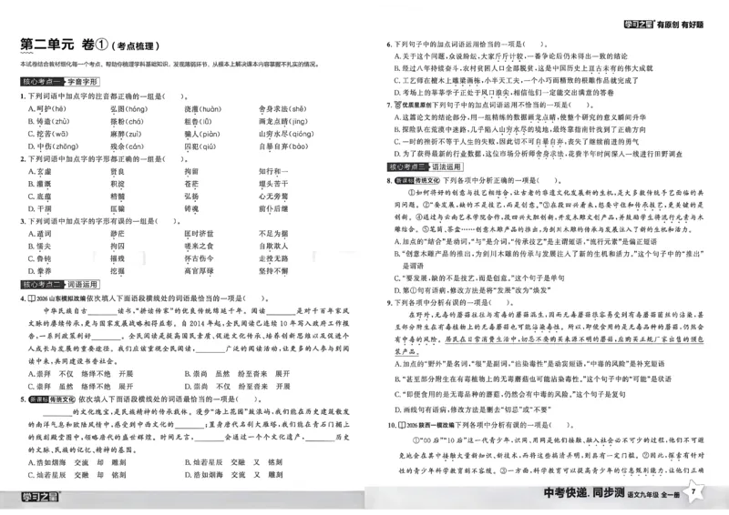 《同步测语文九年级全一册A3_2026秋初中教辅合集_2027学习之星_2027《学习之星•同步测》9全语文》第10页预览