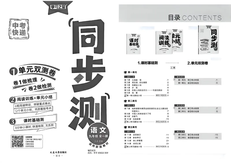 《同步测语文九年级全一册A3_2026秋初中教辅合集_2027学习之星_2027《学习之星•同步测》9全语文》第2页预览