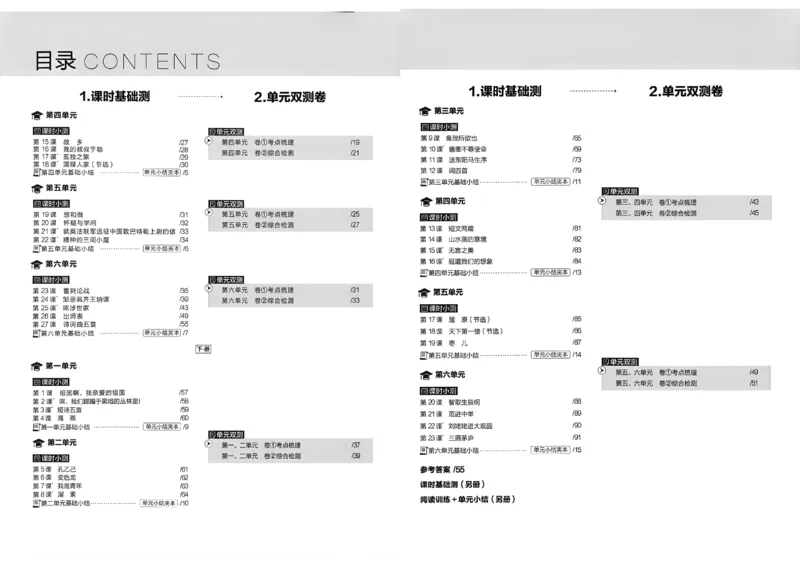 《同步测语文九年级全一册A3_2026秋初中教辅合集_2027学习之星_2027《学习之星•同步测》9全语文》第3页预览