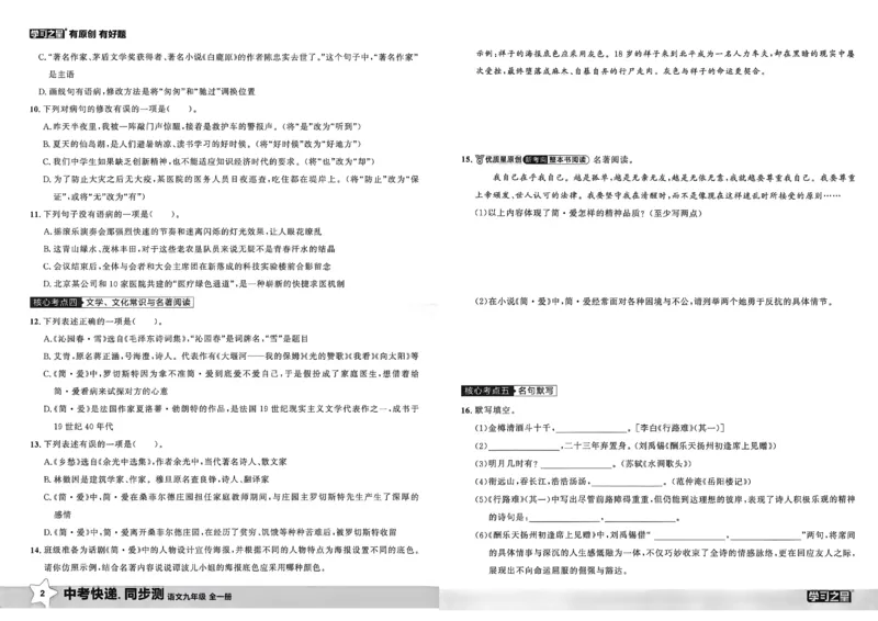 《同步测语文九年级全一册A3_2026秋初中教辅合集_2027学习之星_2027《学习之星•同步测》9全语文》第5页预览