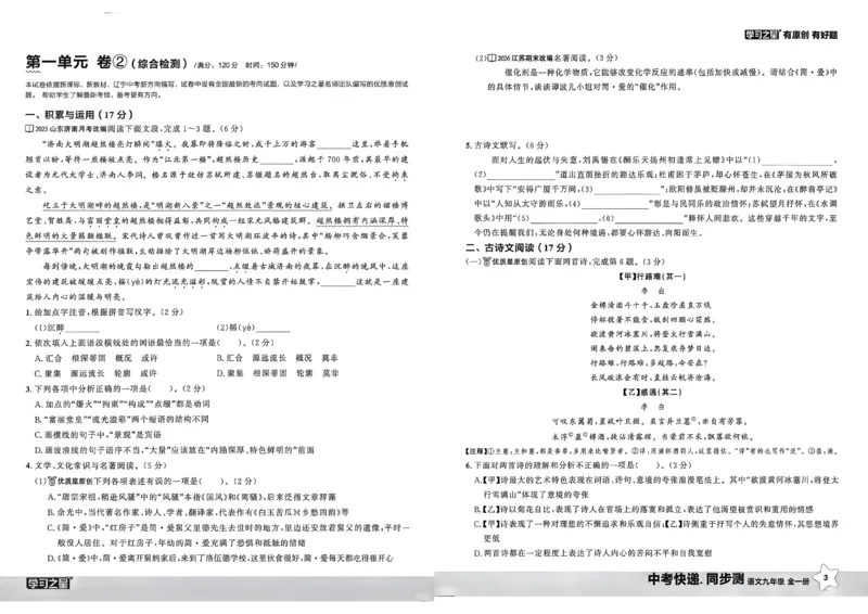 《同步测语文九年级全一册A3_2026秋初中教辅合集_2027学习之星_2027《学习之星•同步测》9全语文》第6页预览