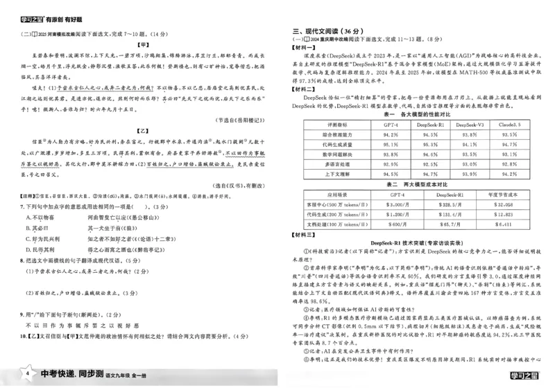 《同步测语文九年级全一册A3_2026秋初中教辅合集_2027学习之星_2027《学习之星•同步测》9全语文》第7页预览