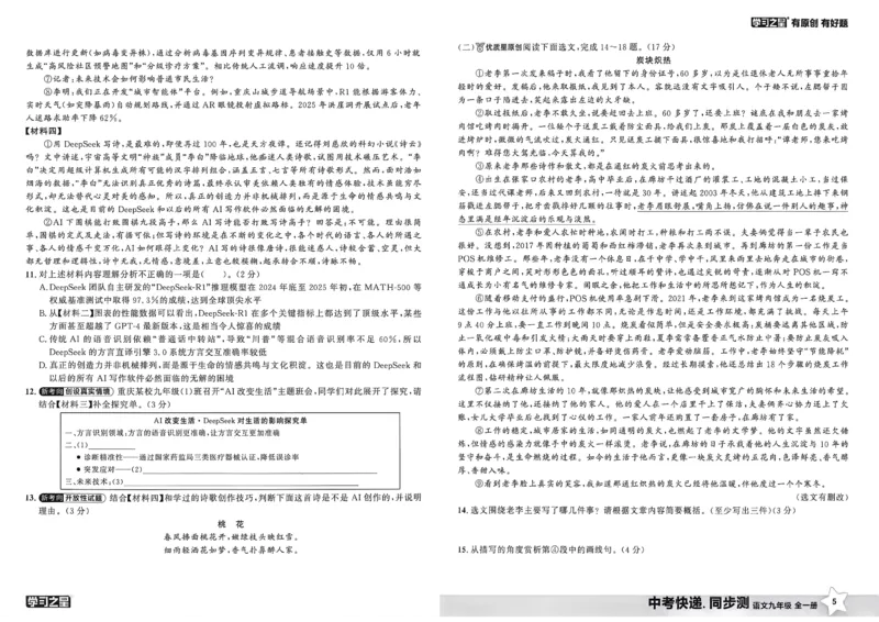 《同步测语文九年级全一册A3_2026秋初中教辅合集_2027学习之星_2027《学习之星•同步测》9全语文》第8页预览