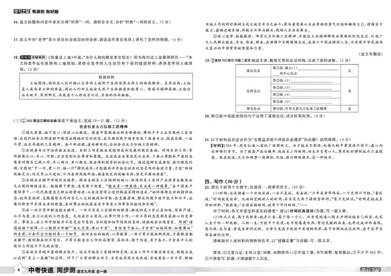 《同步测语文九年级全一册A3_2026秋初中教辅合集_2027学习之星_2027《学习之星•同步测》9全语文》第9页预览