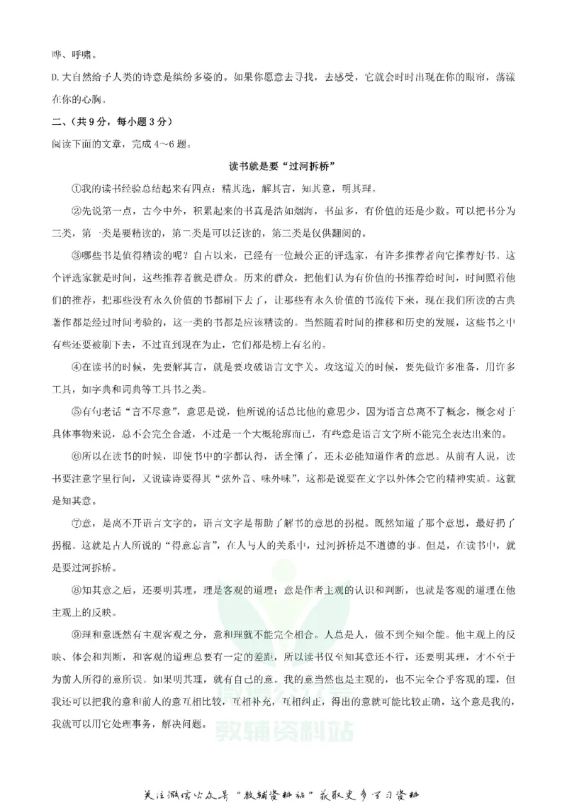 《2020湖北武汉中考语文试题及答案_初高中资料库_初中资料库（转存避免链接过期失效）_初中语文》第2页预览