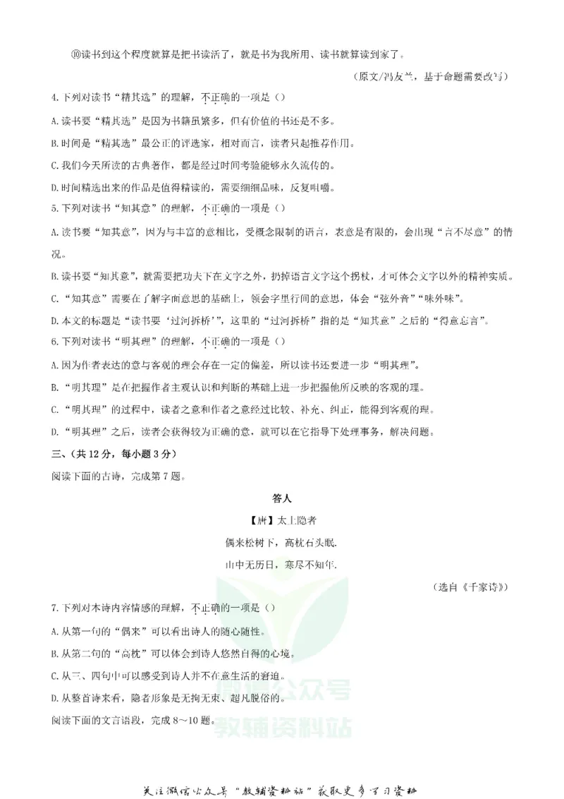 《2020湖北武汉中考语文试题及答案_初高中资料库_初中资料库（转存避免链接过期失效）_初中语文》第3页预览