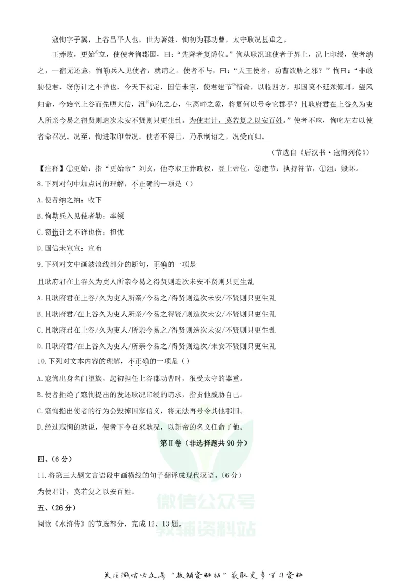 《2020湖北武汉中考语文试题及答案_初高中资料库_初中资料库（转存避免链接过期失效）_初中语文》第4页预览