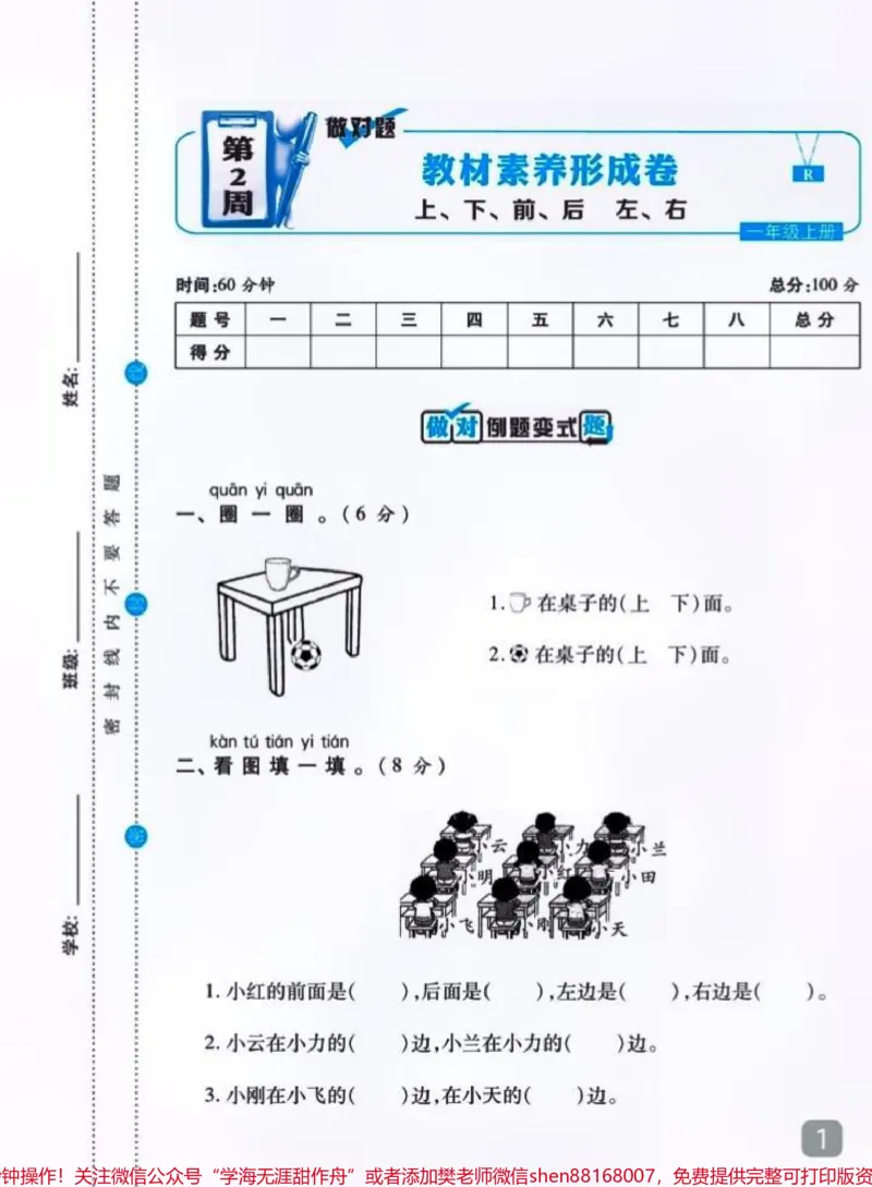 《一年级数学。一年级数学位置问题专项练习,收藏打印出来给孩子练习#一年级重点知识归纳#一年级数学#一年级#每天学习一点点#家长必读》第1页预览