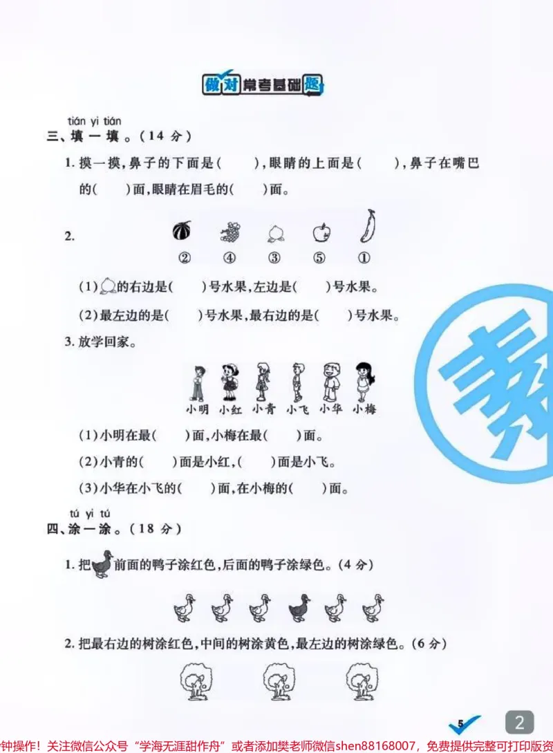 《一年级数学。一年级数学位置问题专项练习,收藏打印出来给孩子练习#一年级重点知识归纳#一年级数学#一年级#每天学习一点点#家长必读》第2页预览