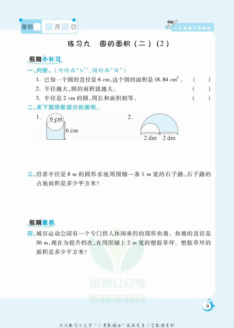 《假期天天练六年级寒假数学北师版_07.小学语文、英语、数学专区_小学寒假教辅汇总_1~6年级扬帆假期天天练_6年级》第10页预览