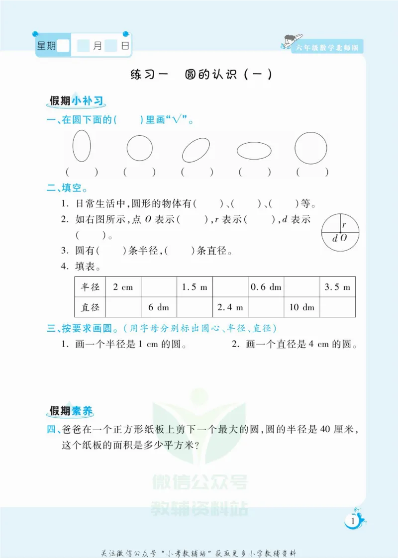 《假期天天练六年级寒假数学北师版_07.小学语文、英语、数学专区_小学寒假教辅汇总_1~6年级扬帆假期天天练_6年级》第2页预览