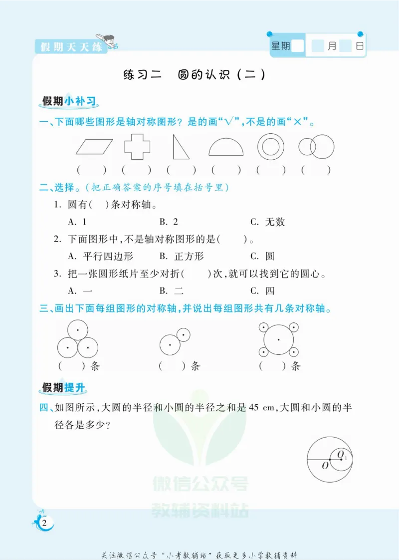 《假期天天练六年级寒假数学北师版_07.小学语文、英语、数学专区_小学寒假教辅汇总_1~6年级扬帆假期天天练_6年级》第3页预览